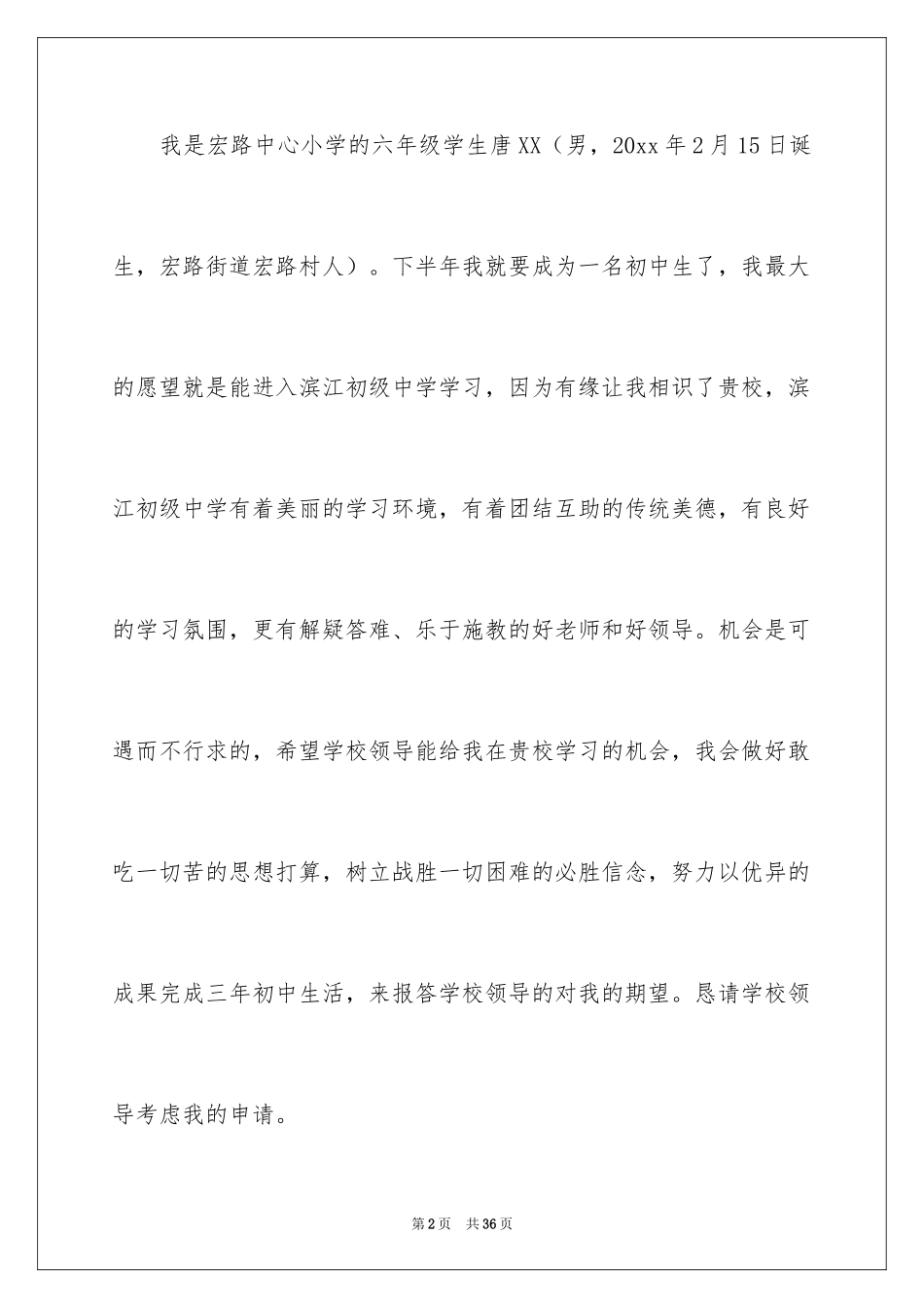 2024中学入学申请书_3_第2页