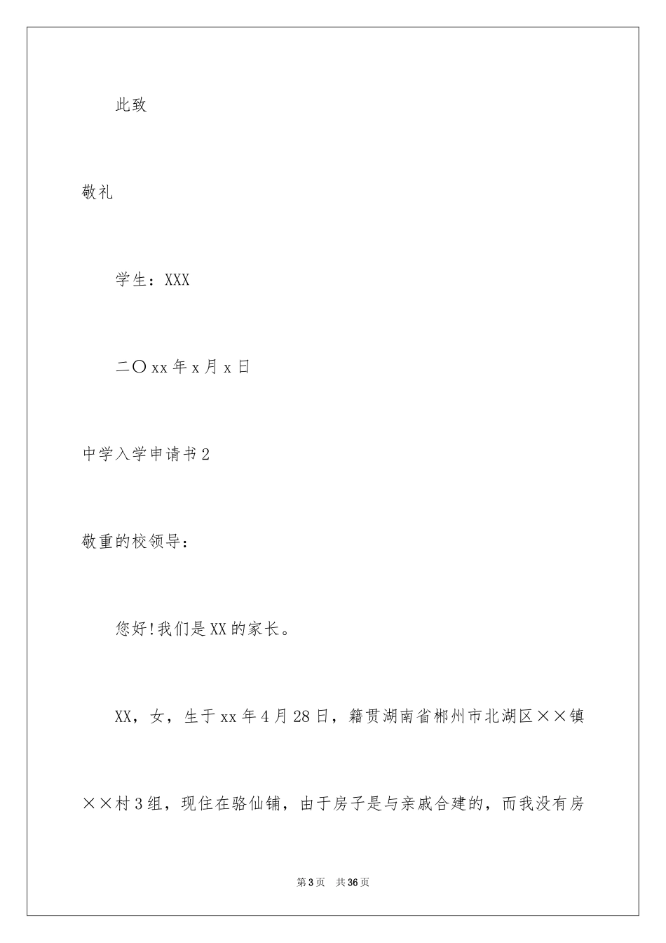2024中学入学申请书_3_第3页