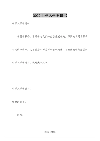 2024中学入学申请书_3