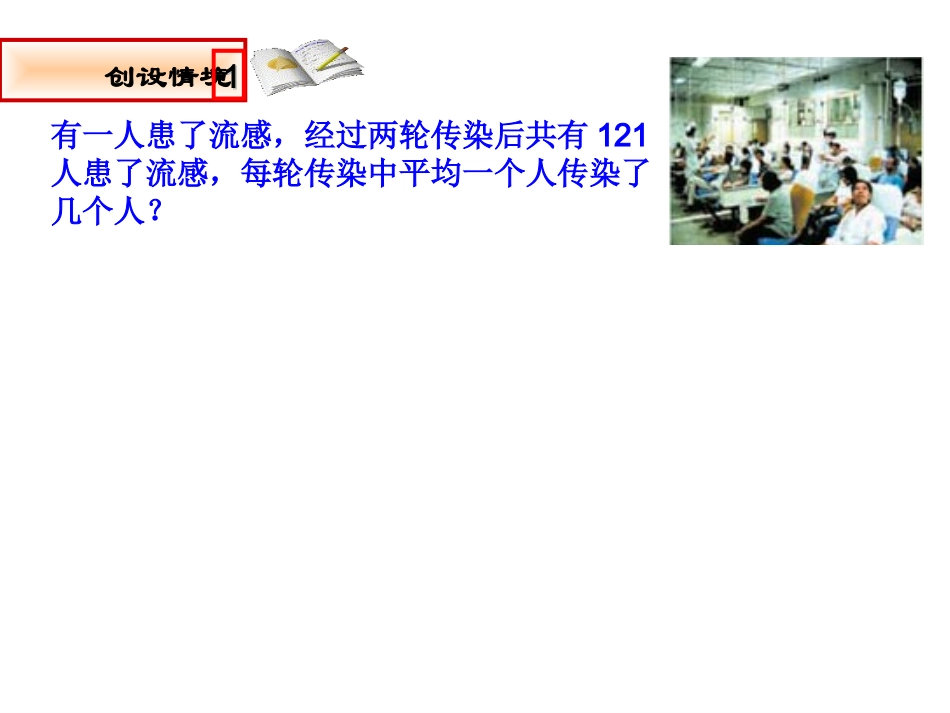 实际问题与一元二次方程（）_第2页