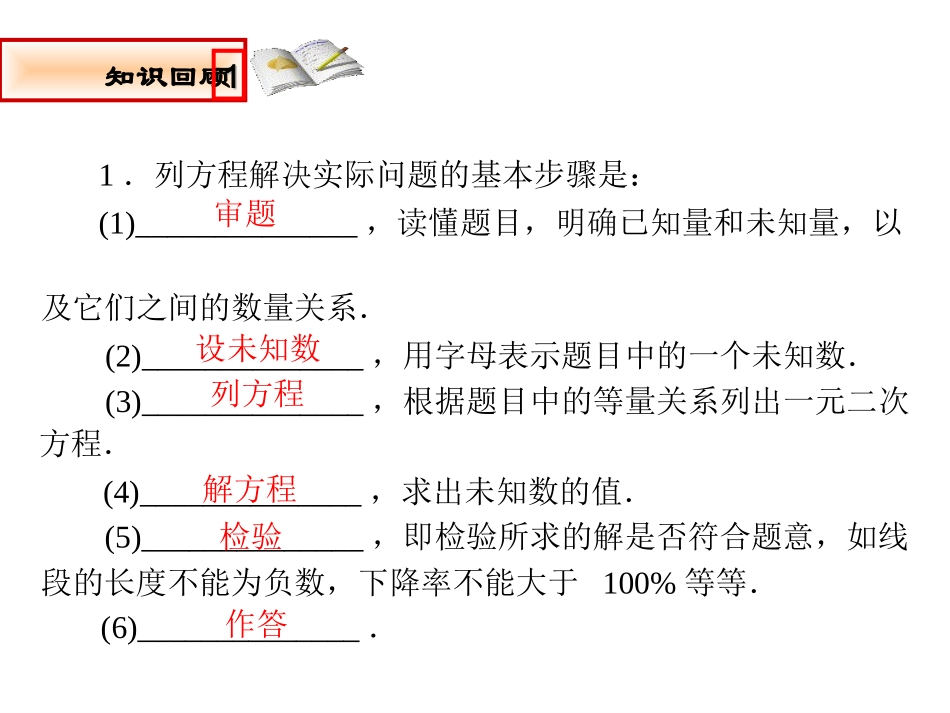 实际问题与一元二次方程（）_第3页