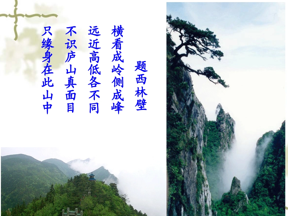 观察物体 (5)_第2页