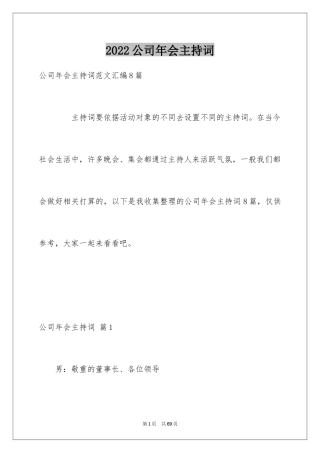 2024公司年会主持词_74