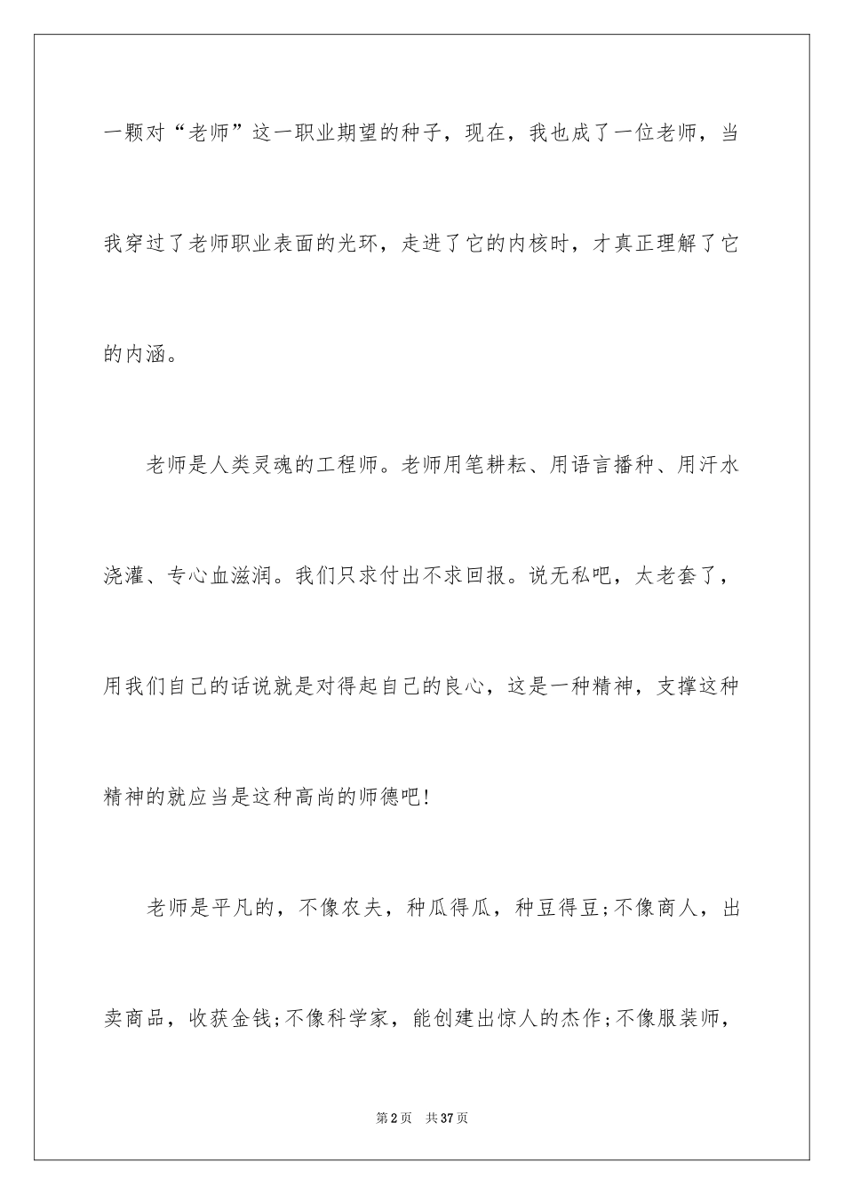 2024中学教师师德师风演讲稿_3_第2页