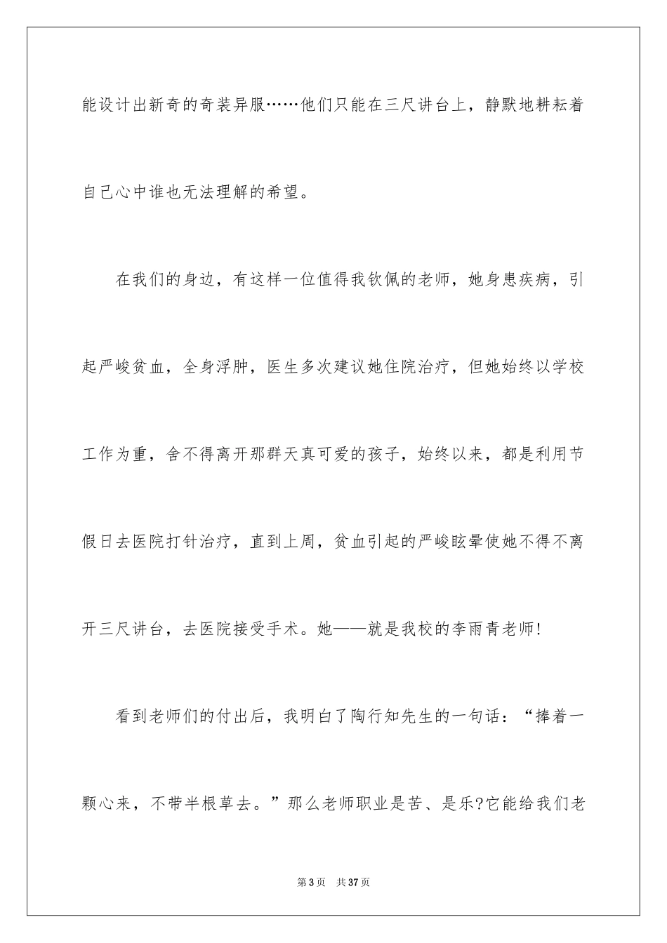 2024中学教师师德师风演讲稿_3_第3页