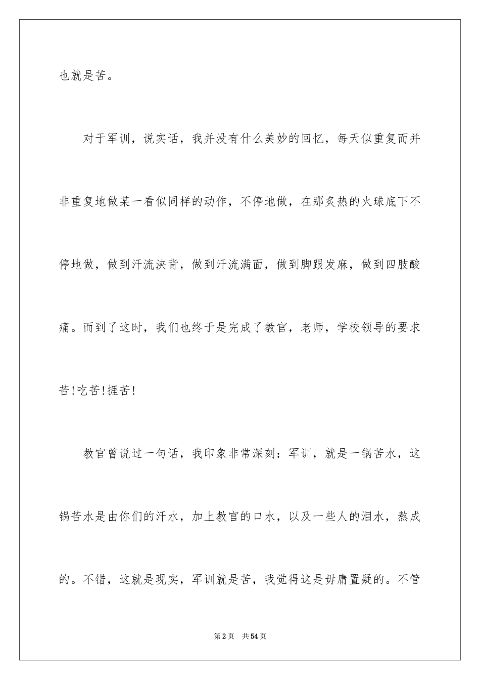 2024军训感言高中_第2页