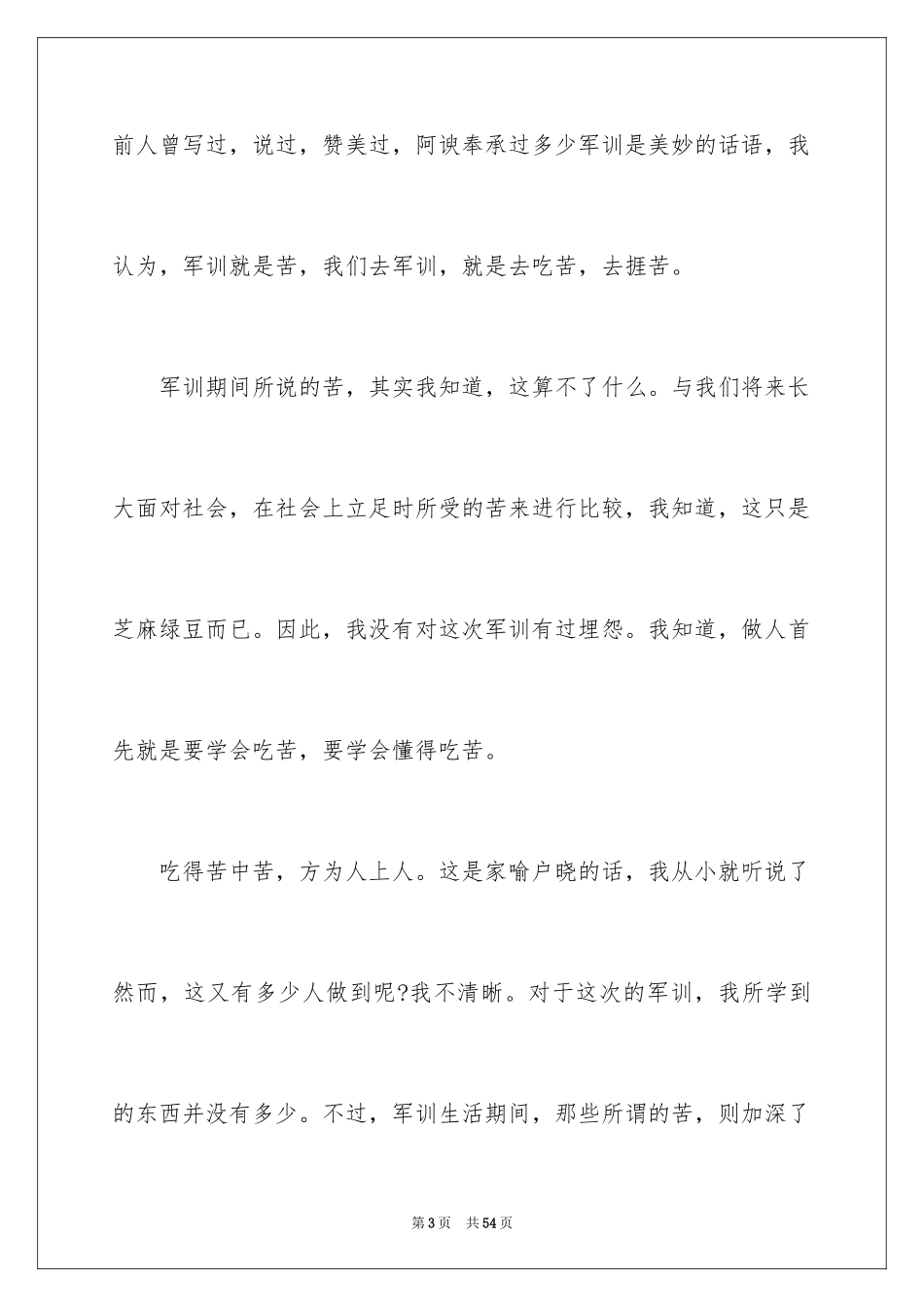 2024军训感言高中_第3页