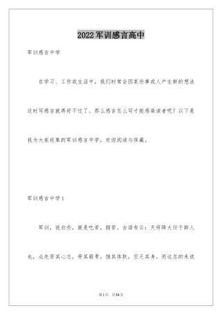 2024军训感言高中