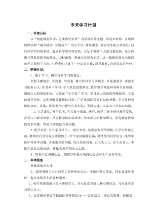 未来学习计划