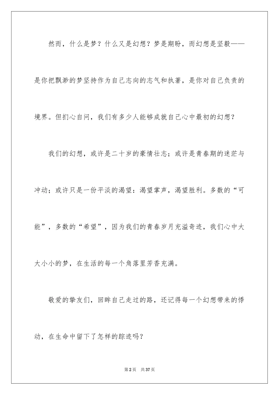 2024《放飞梦想》演讲稿_第2页