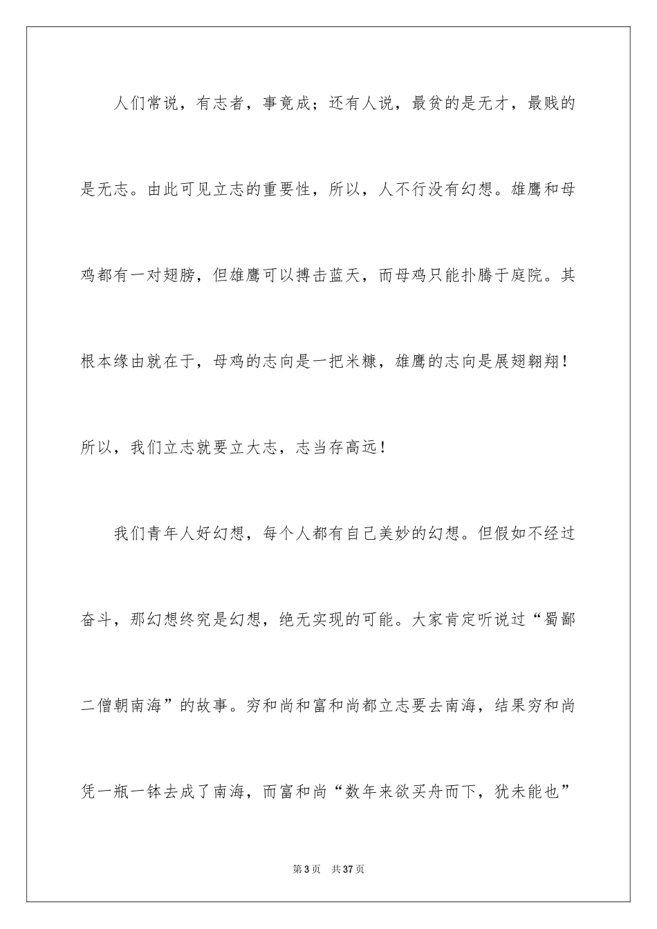 2024《放飞梦想》演讲稿_第3页