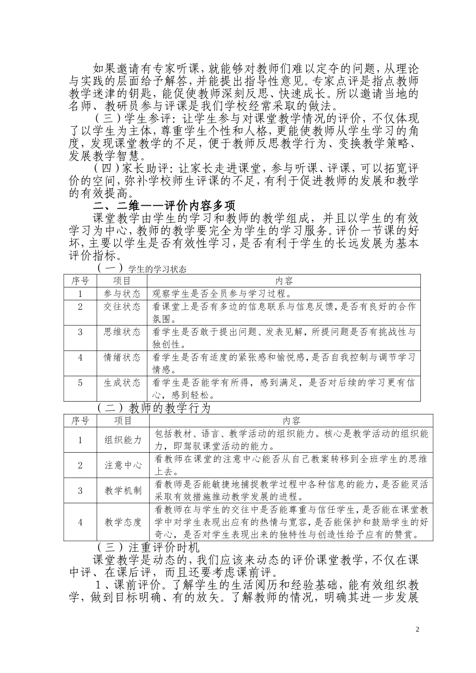 嘉峪关路小学赖学精《科学教学评价》MicrosoftWord文档_第2页