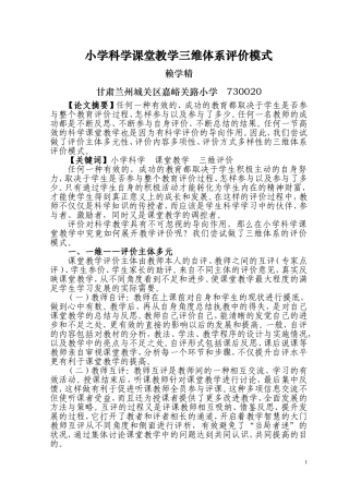 嘉峪关路小学赖学精《科学教学评价》MicrosoftWord文档