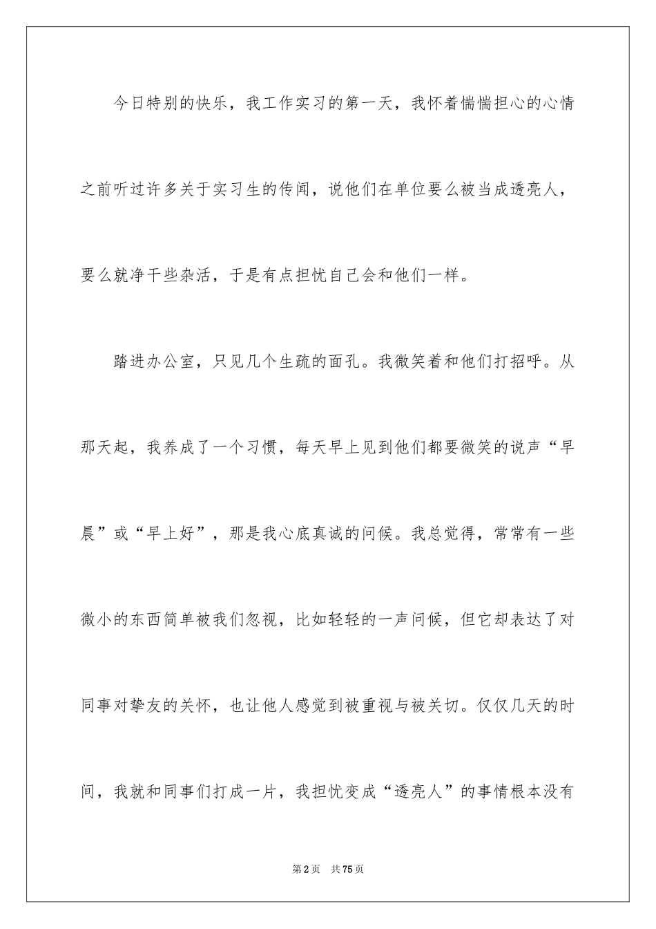 2024会计顶岗实习周记_9_第2页