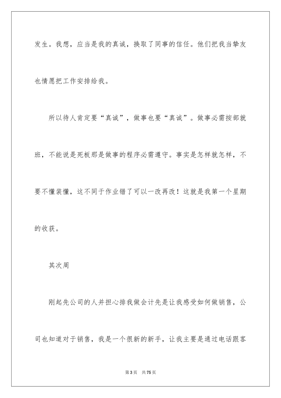 2024会计顶岗实习周记_9_第3页