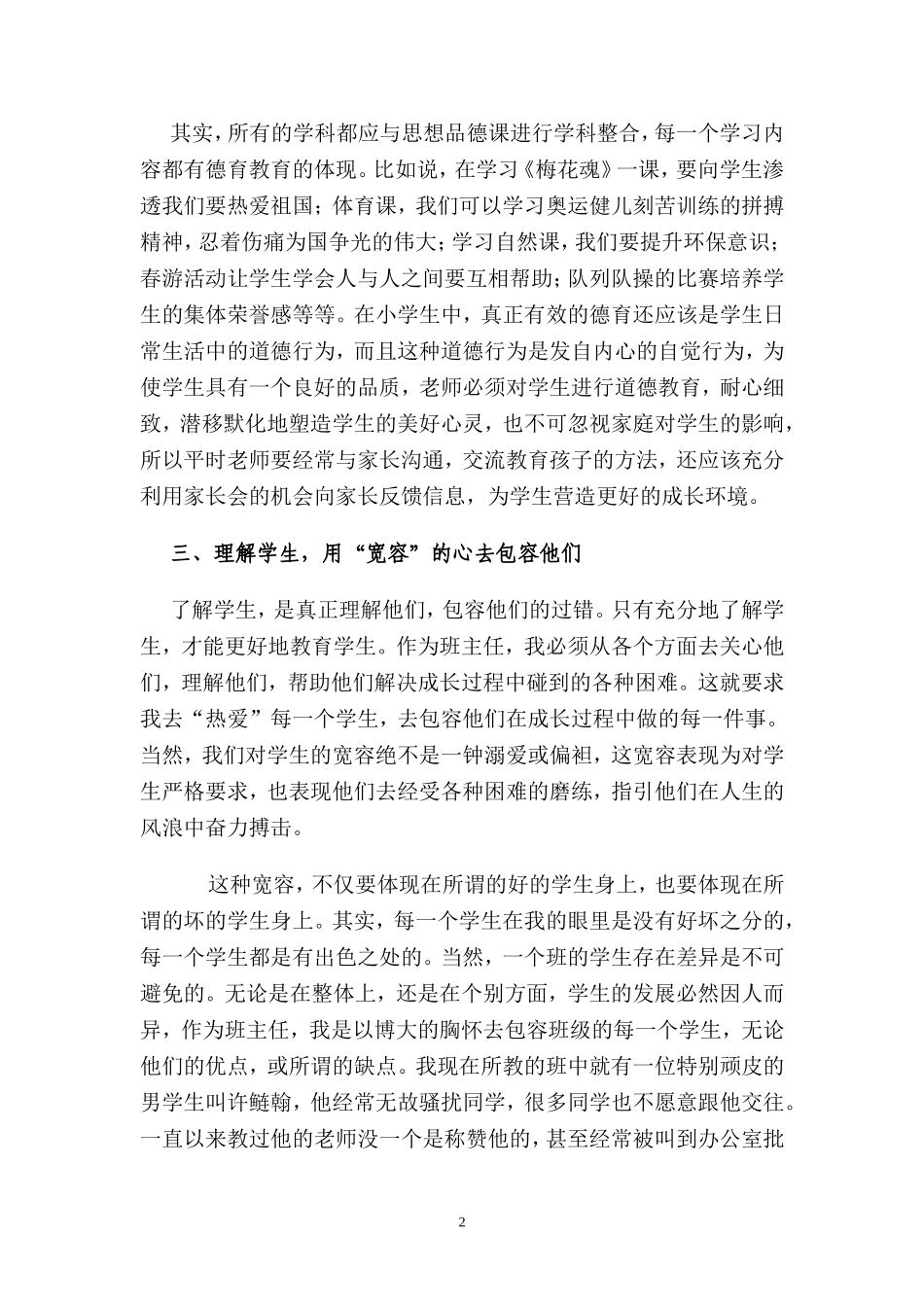 让我们的孩子迈好人生第一1(1)_第2页