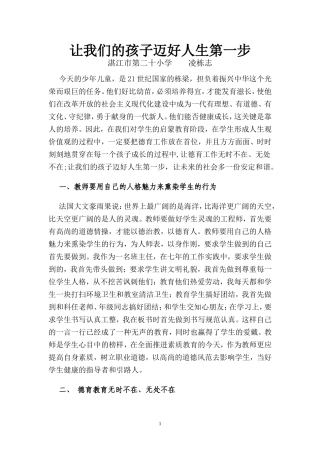 让我们的孩子迈好人生第一1(1)