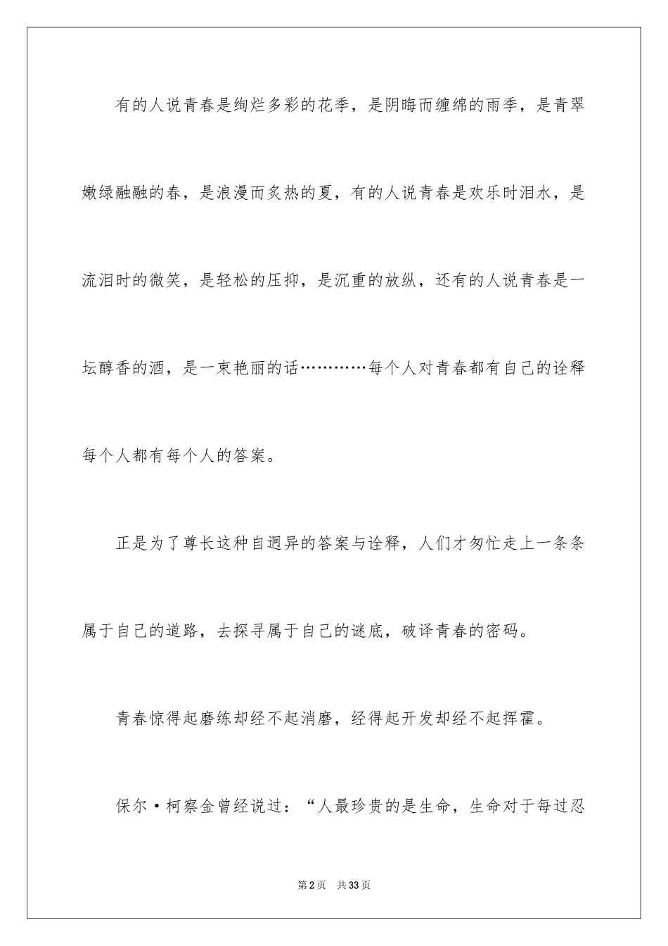 2024一分钟演讲稿_1_第2页