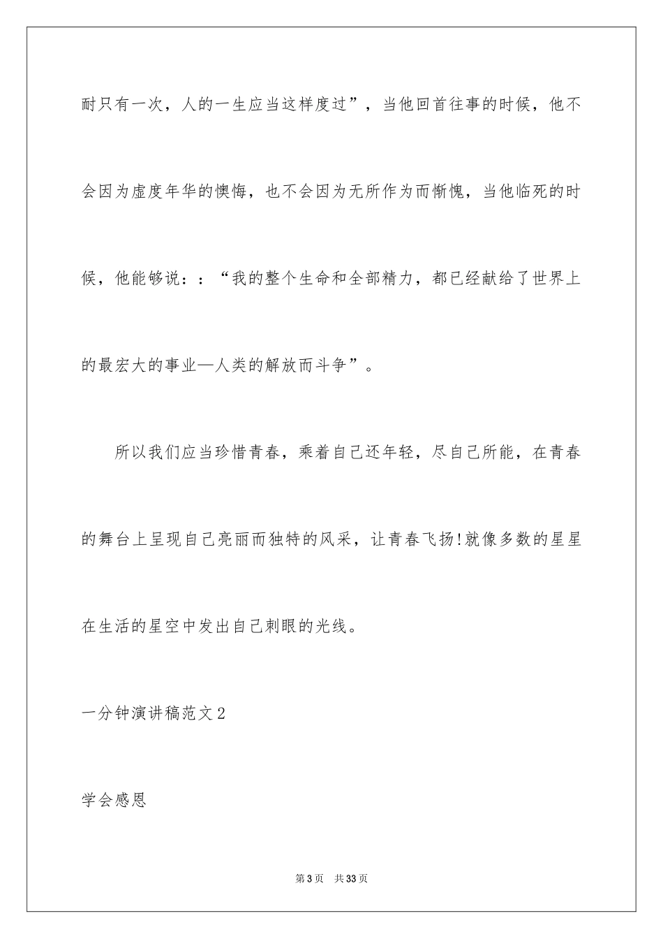 2024一分钟演讲稿_1_第3页