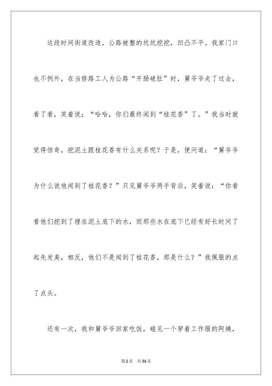 2024写爷爷的作文_9_第2页