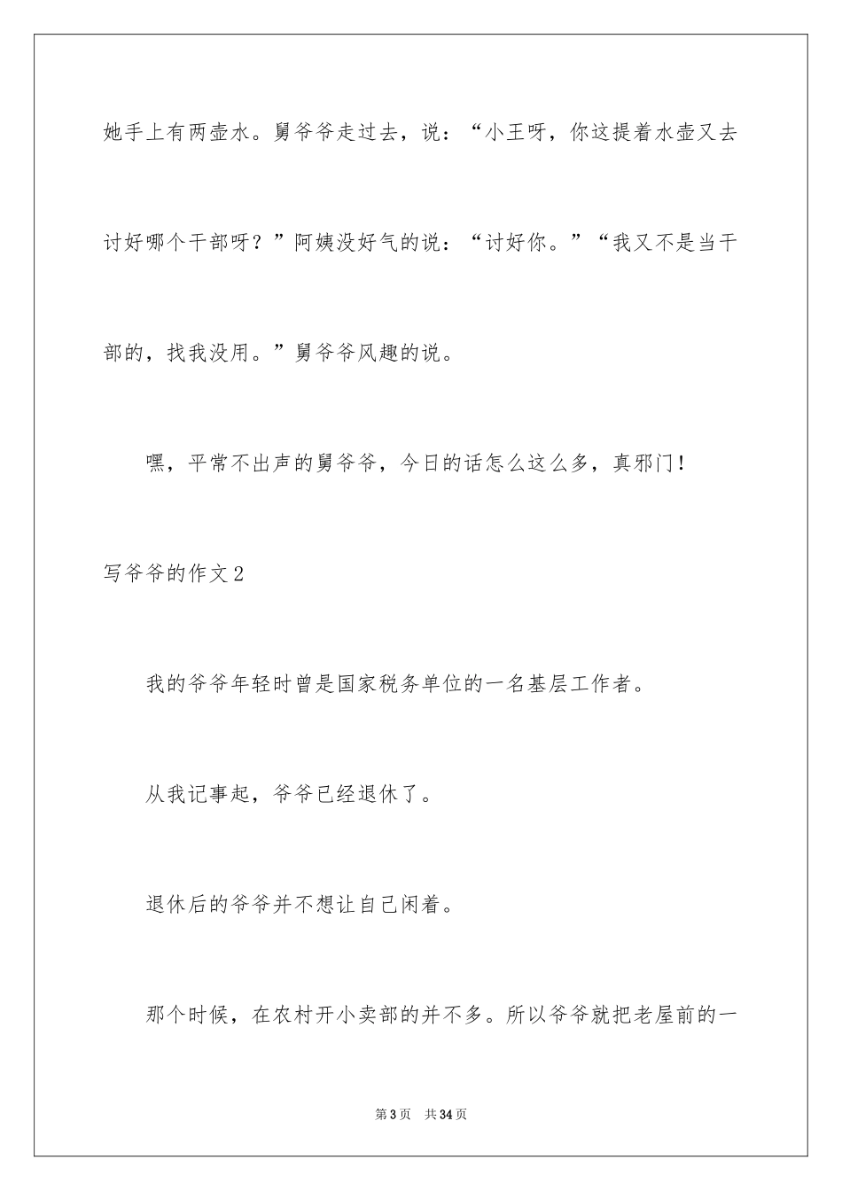 2024写爷爷的作文_9_第3页