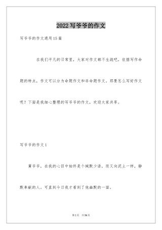 2024写爷爷的作文_9