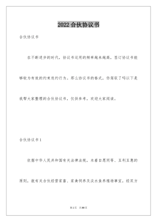 2024合伙协议书_111