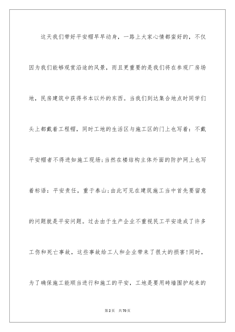 2024土木工程地质实习报告_3_第2页