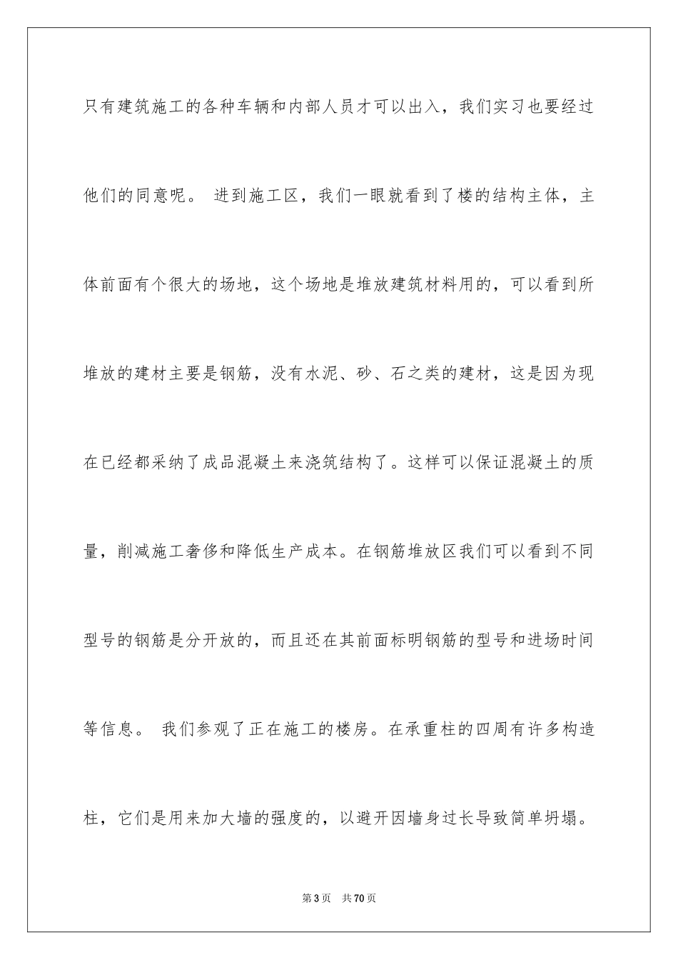 2024土木工程地质实习报告_3_第3页