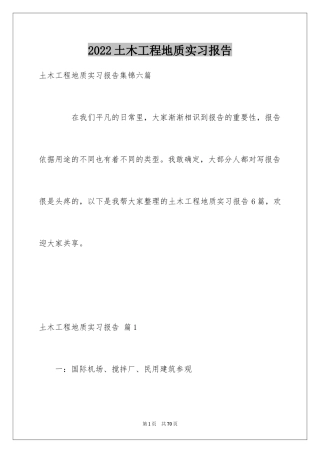 2024土木工程地质实习报告_3