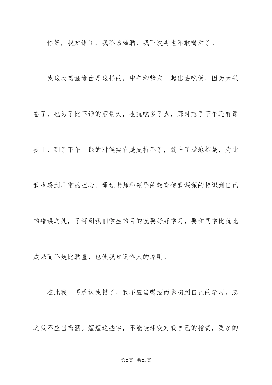 2024学生喝酒保证书_1_第2页