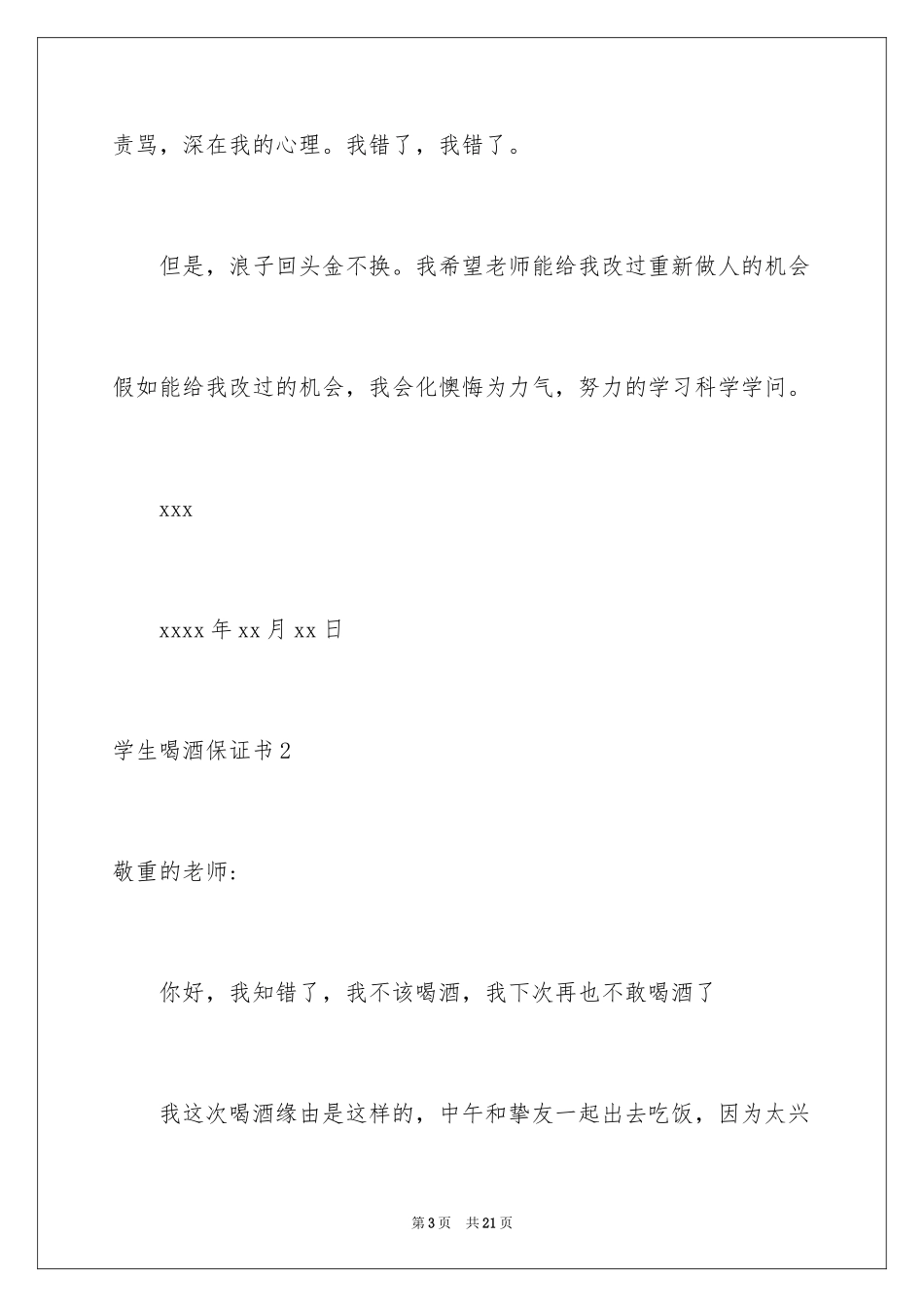 2024学生喝酒保证书_1_第3页
