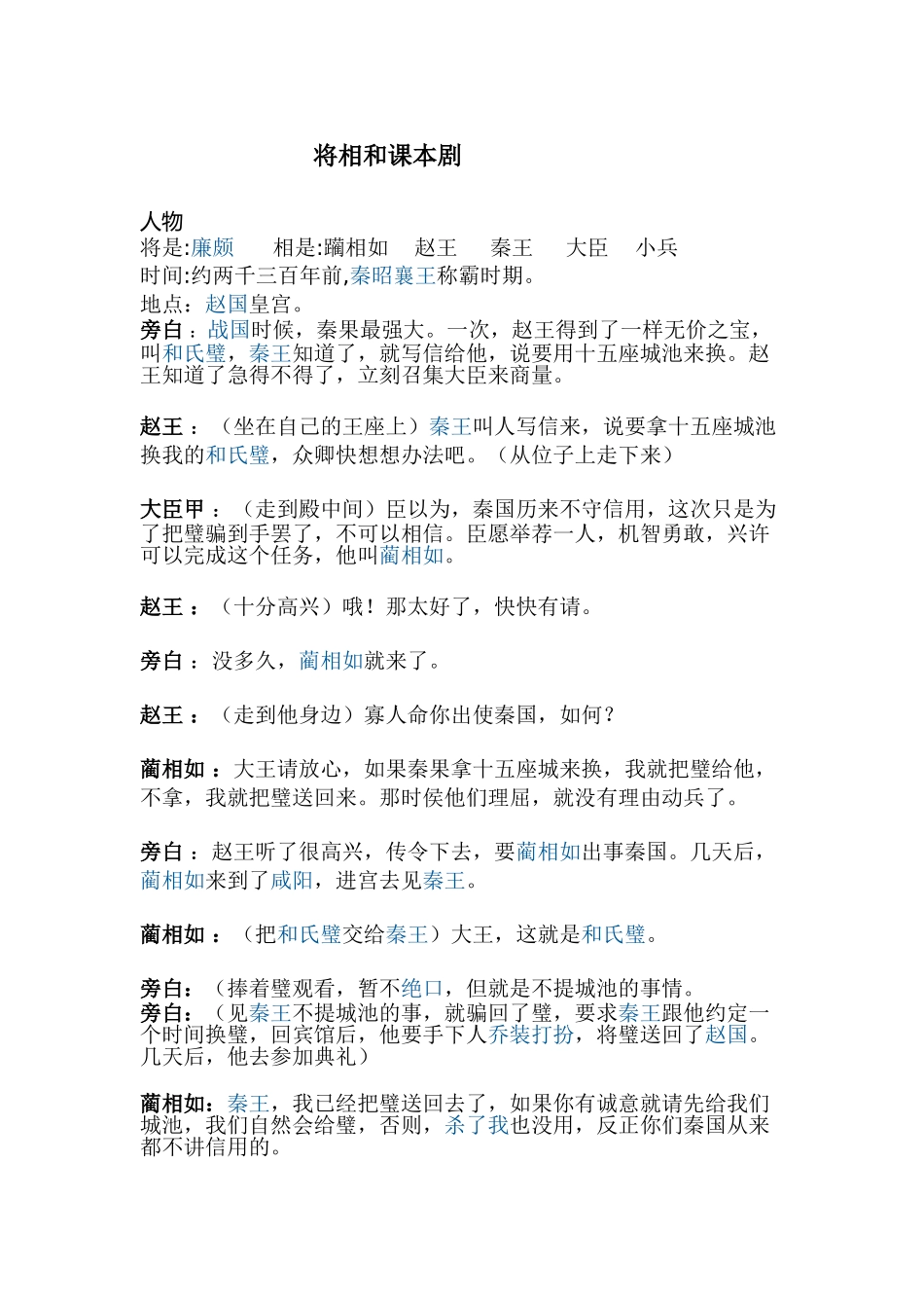 将相和课本剧_第1页