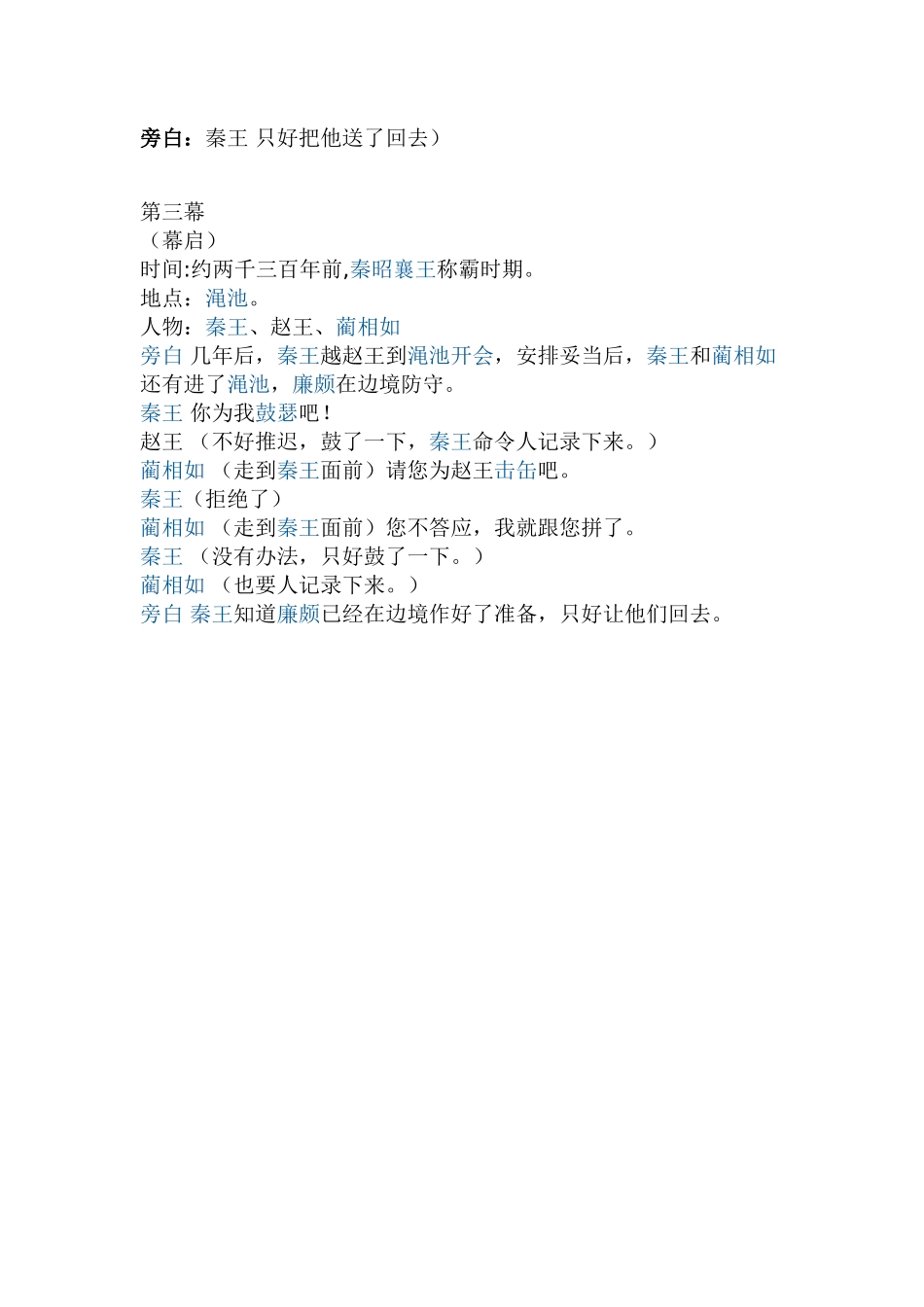 将相和课本剧_第2页