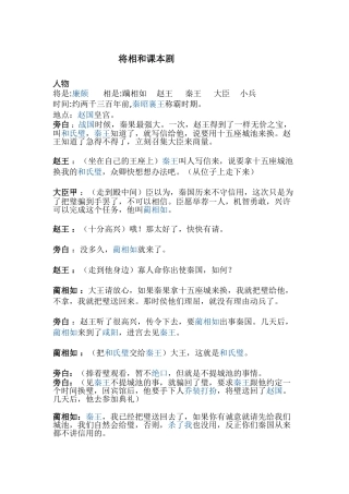 将相和课本剧