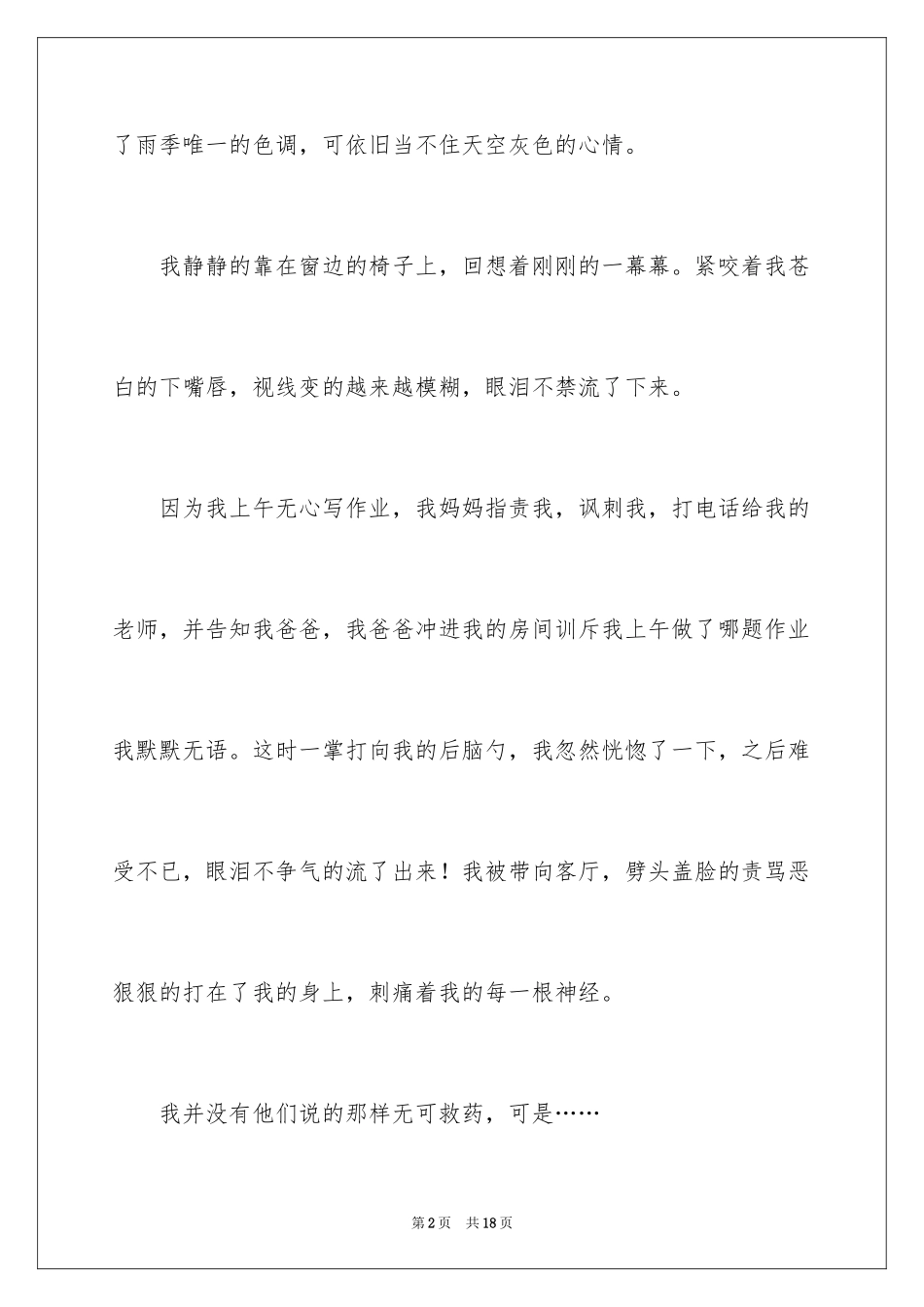 2024如果有一天小学作文_第2页