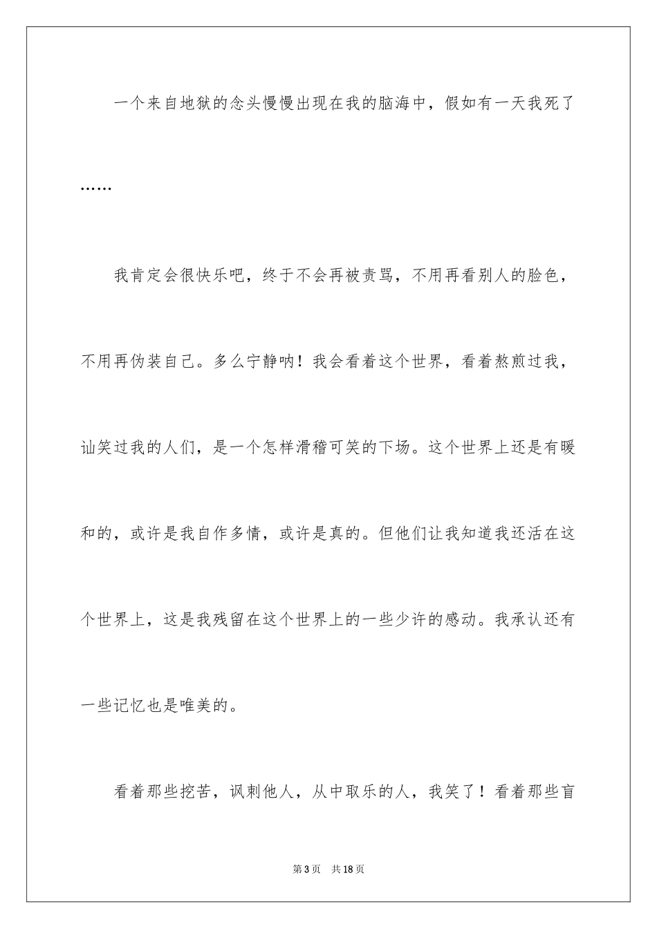 2024如果有一天小学作文_第3页