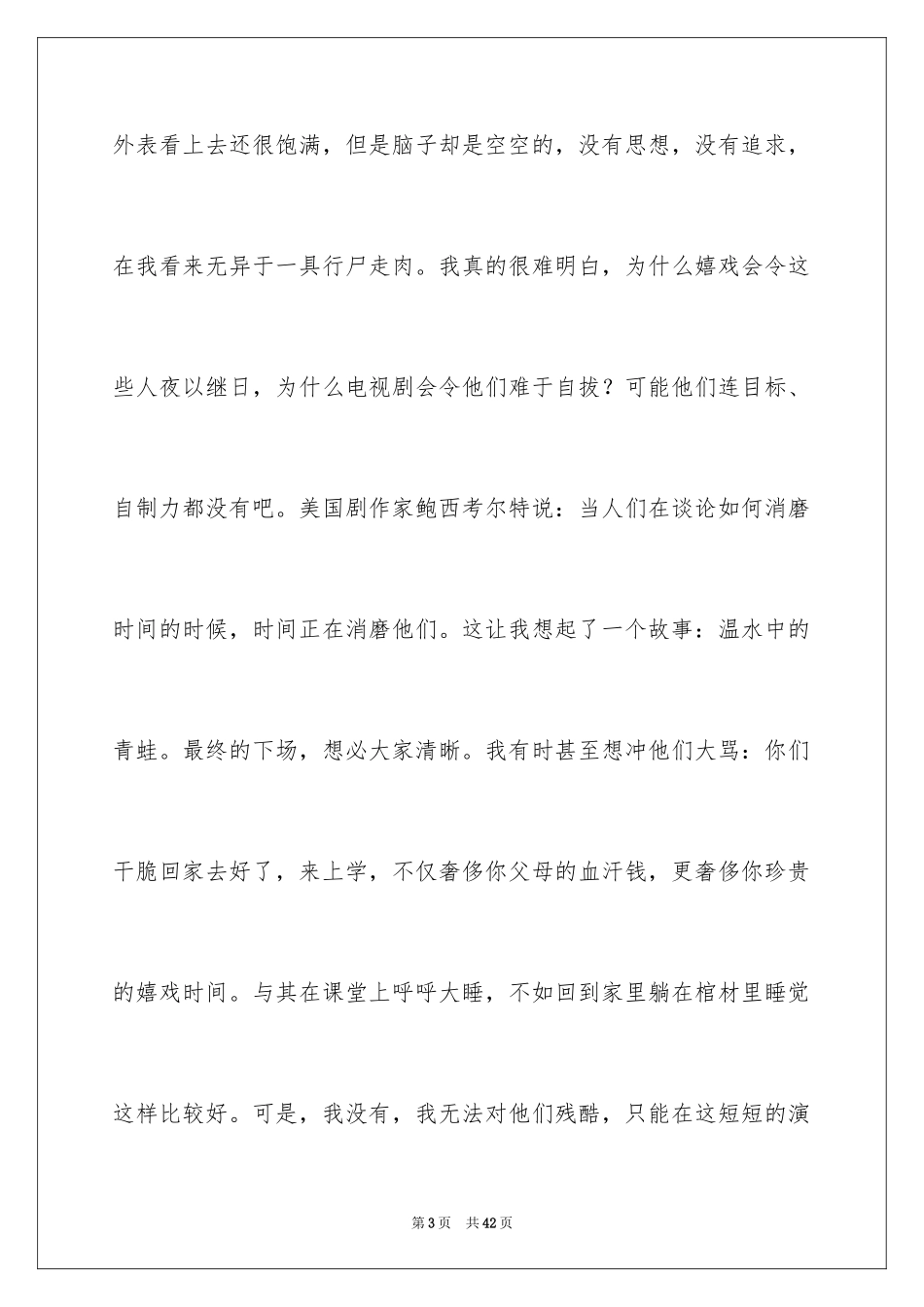 2024中学生演讲稿_1575_第3页