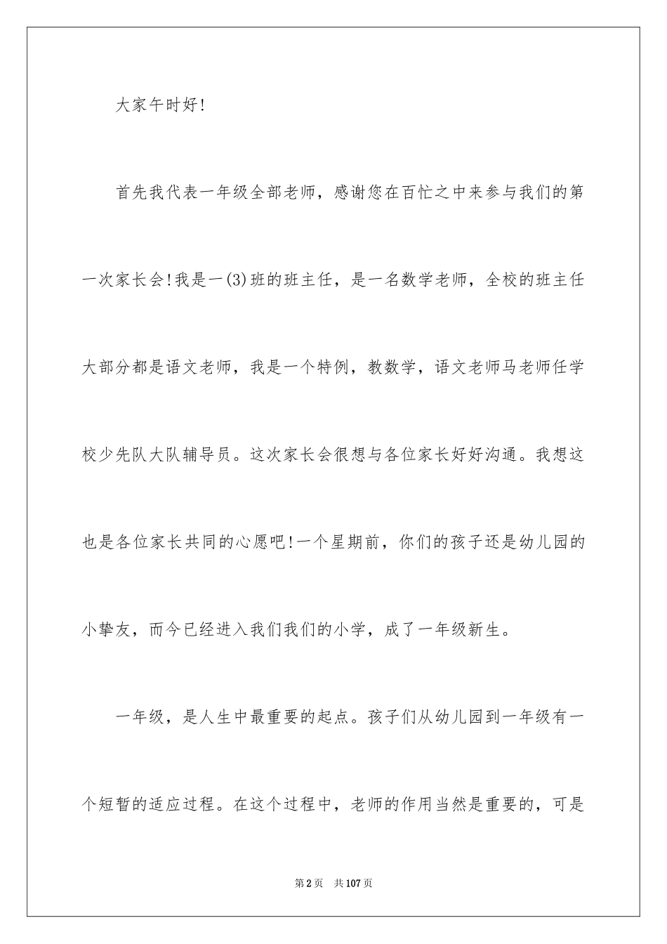 2024一年级第二学期家长会发言稿_3_第2页