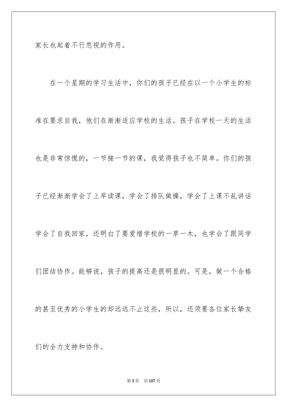 2024一年级第二学期家长会发言稿_3_第3页