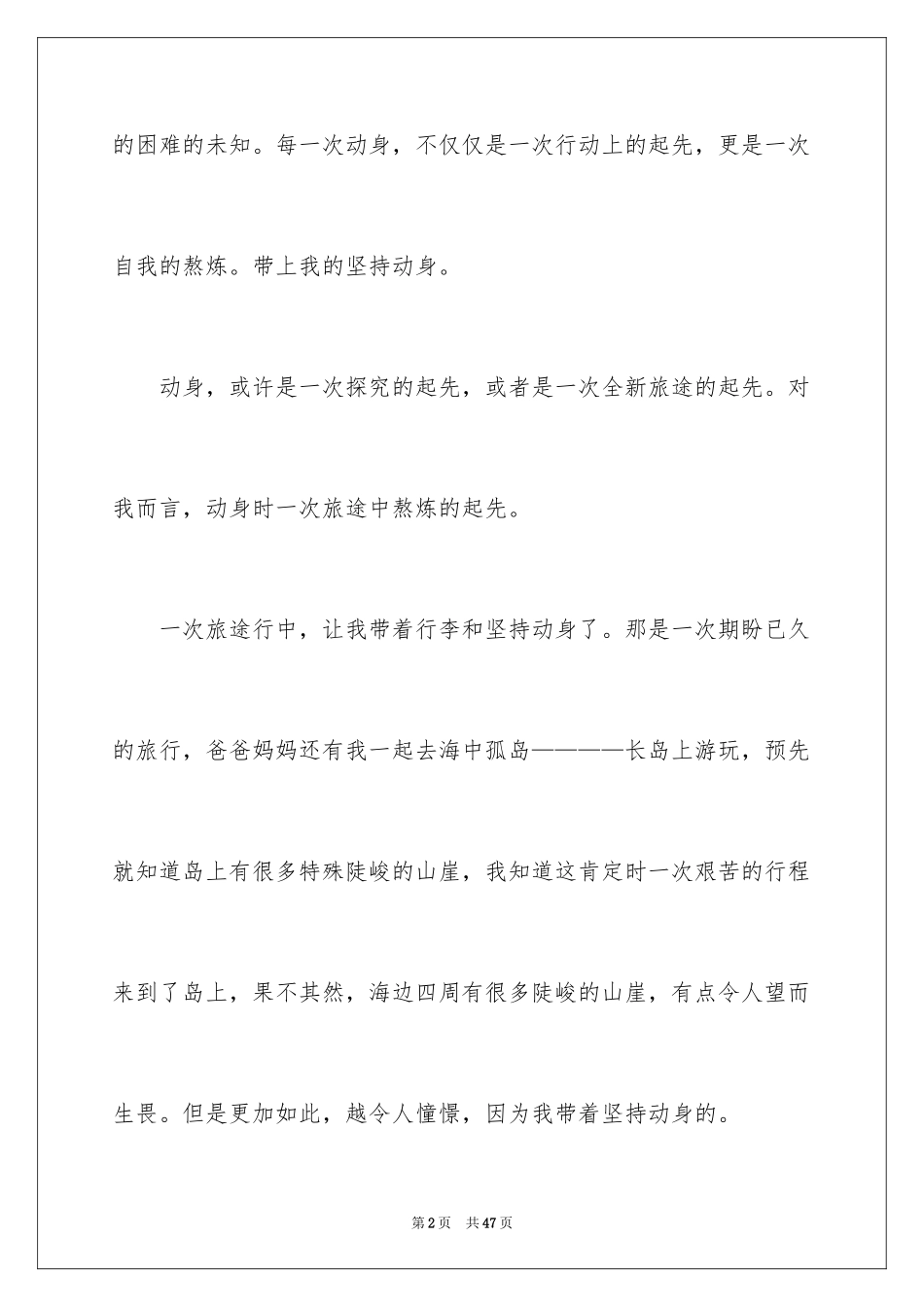 2024坚持初中作文_2_第2页