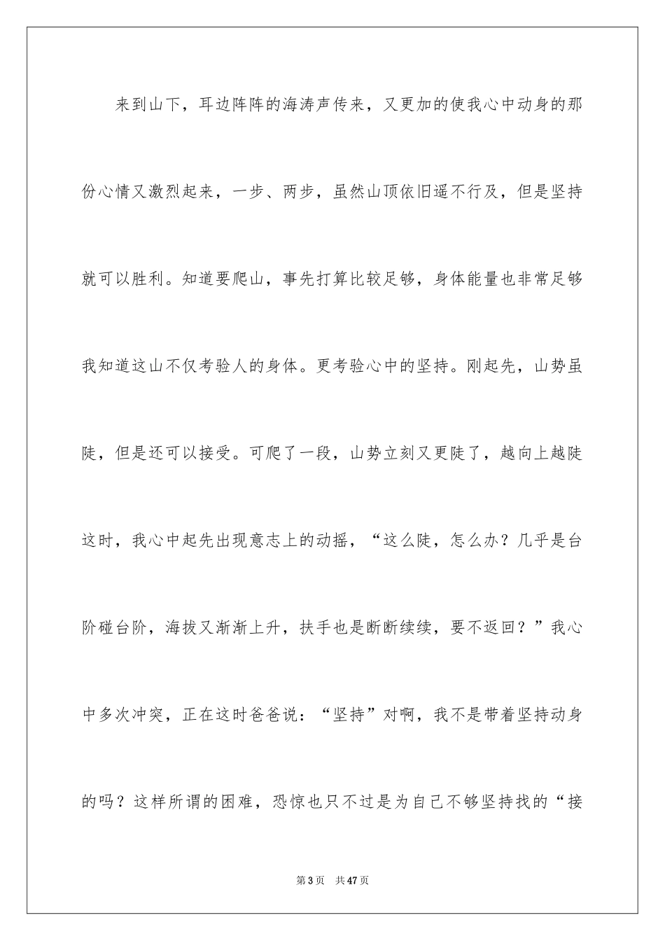 2024坚持初中作文_2_第3页