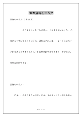 2024坚持初中作文_2