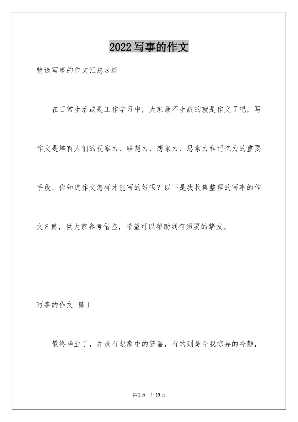2024写事的作文_50_第1页