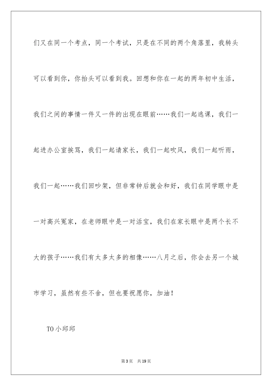 2024写事的作文_50_第3页