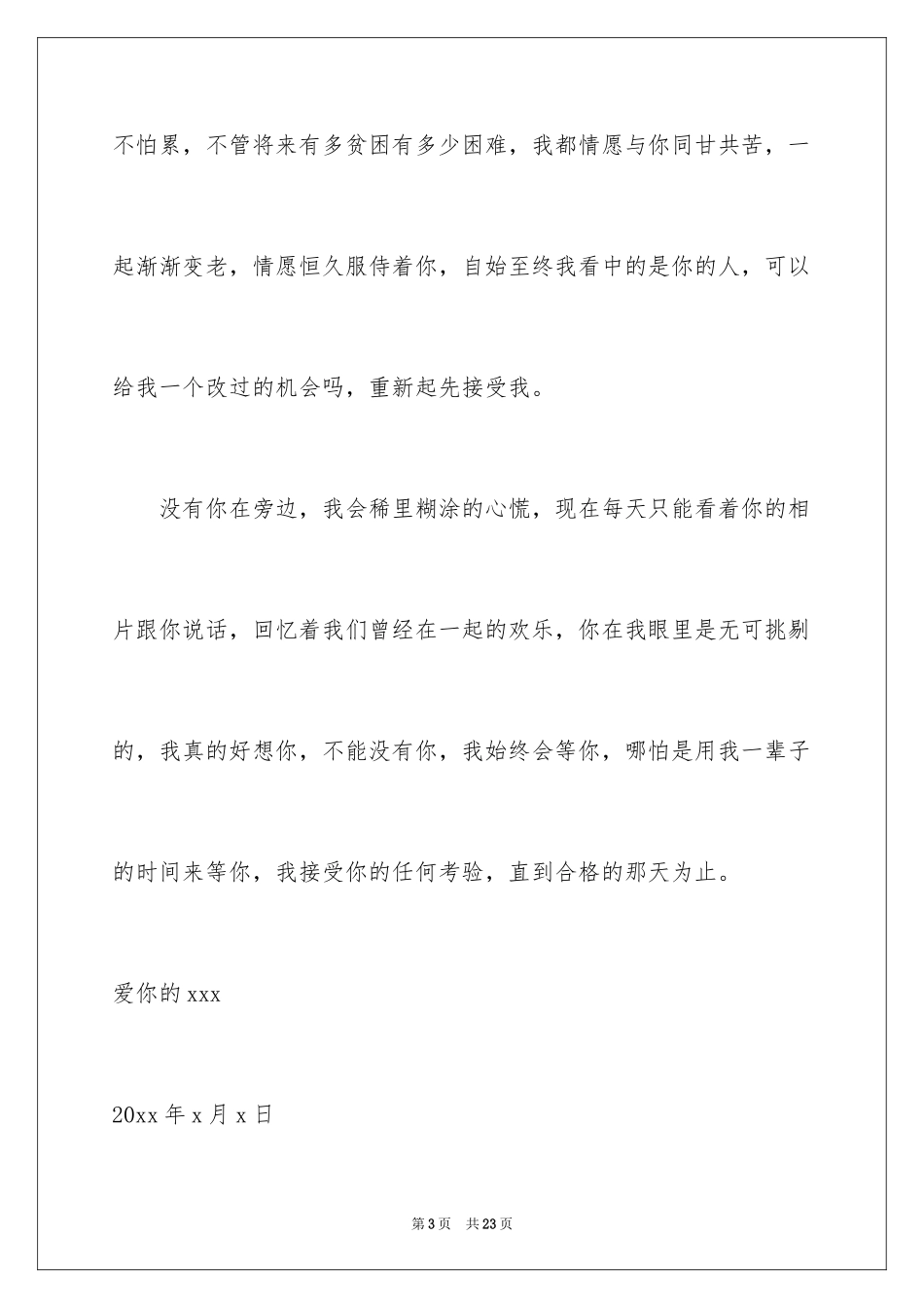 2024女朋友的道歉信_34_第3页