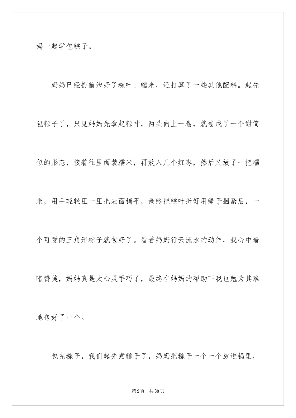 2024传统节日作文_19_第2页