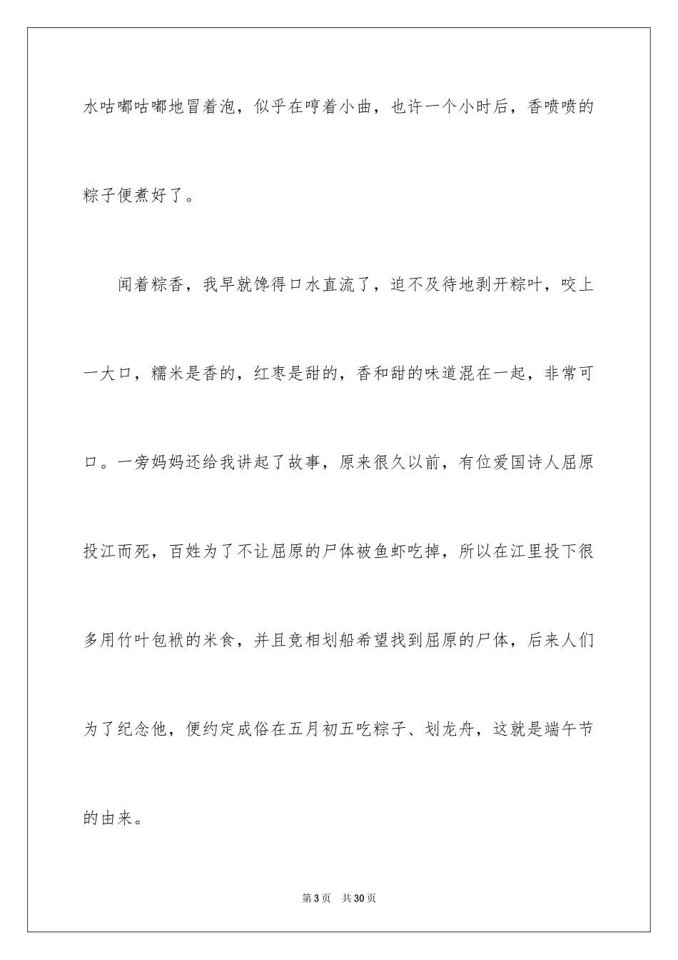 2024传统节日作文_19_第3页