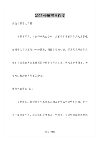 2024传统节日作文_19