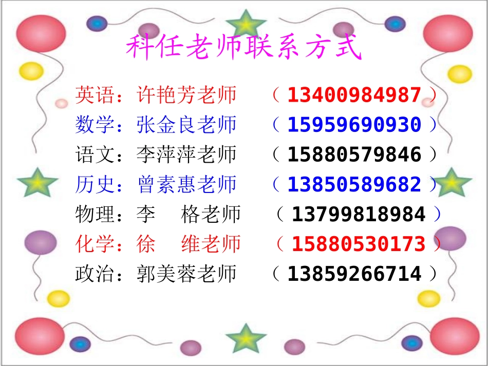 初三3班上学期家长会课件_第3页